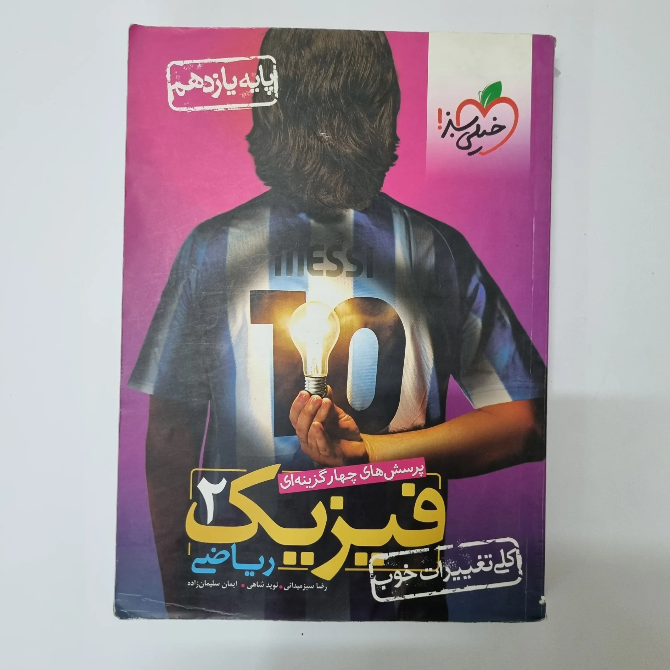 ۲۰۲۶۰۳۲۷_۱۲۵۳۱۵ فیزیک یازدهم ریاضی تست خیلی سبز 1401 (دست دوم) - تصویر 1