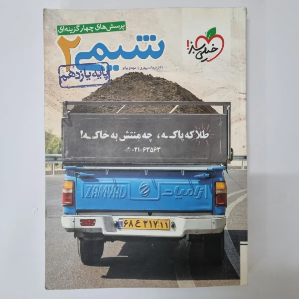 شیمی یازدهم تست خیلی سبز 99 (دست دوم)