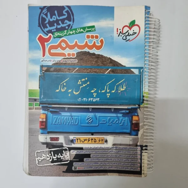 شیمی یازدهم تست خیلی سبز 1400 (دست دوم)