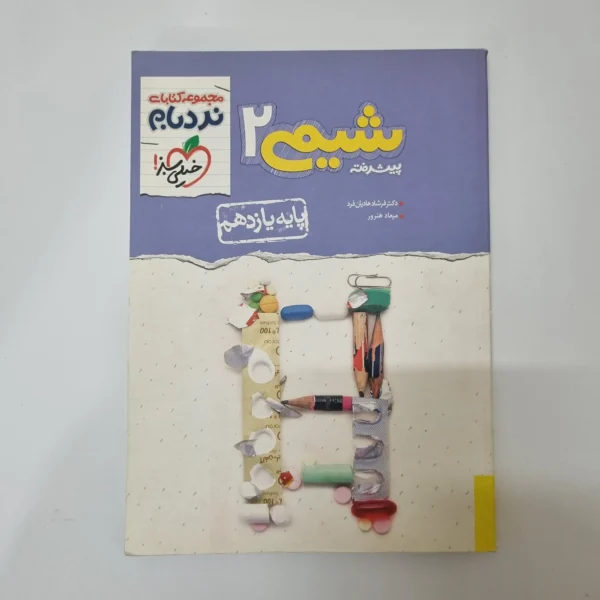 شیمی یازدهم نردبام خیلی سبز 99 (دست دوم)