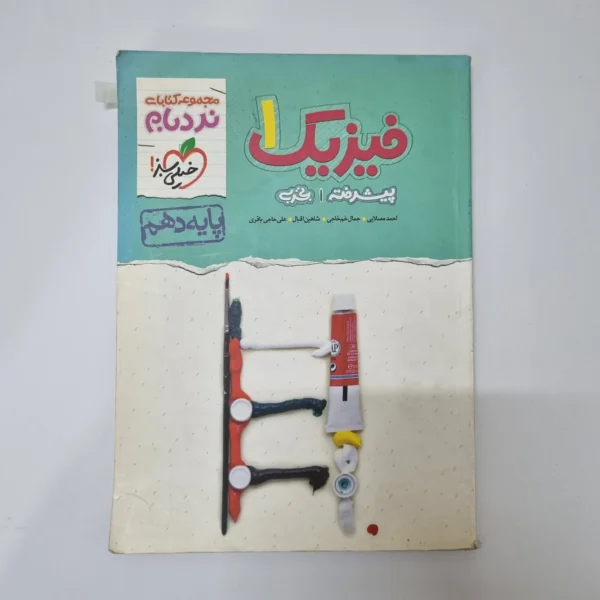 فیزیک دهم تجربی نردبام خیلی سبز 1400(دست دوم)