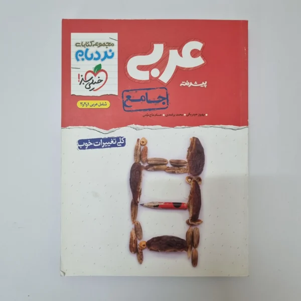 عربی جامع نردبام خیلی سبز 1400(دست دوم)