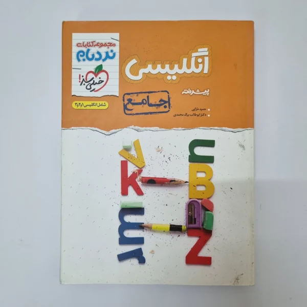 انگلیسی جامع نردبام خیلی سبز 1400(دست دوم)