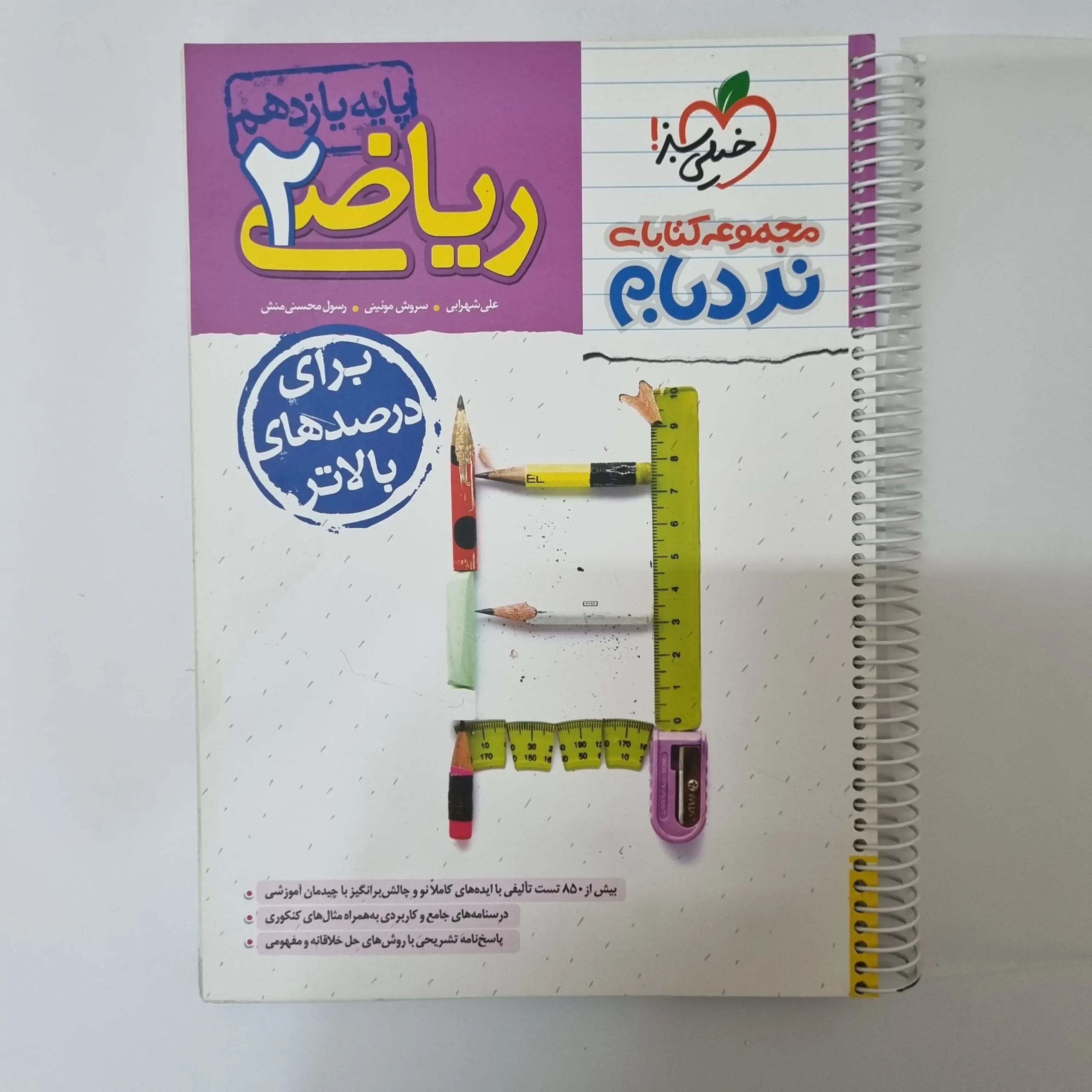 ۲۰۲۶۰۳۲۷_۱۳۵۶۰۳ ریاضی یازدهم نردبام خیلی سبز 1404(دست دوم) - تصویر 1
