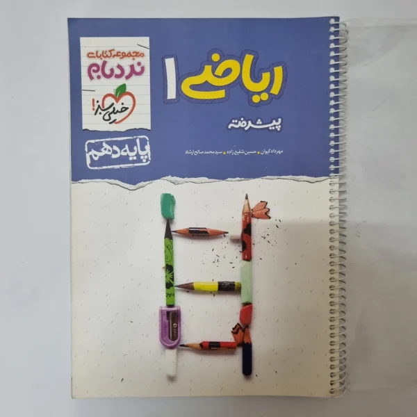 ریاضی دهم نردبام خیلی سبز 1400(دست دوم)