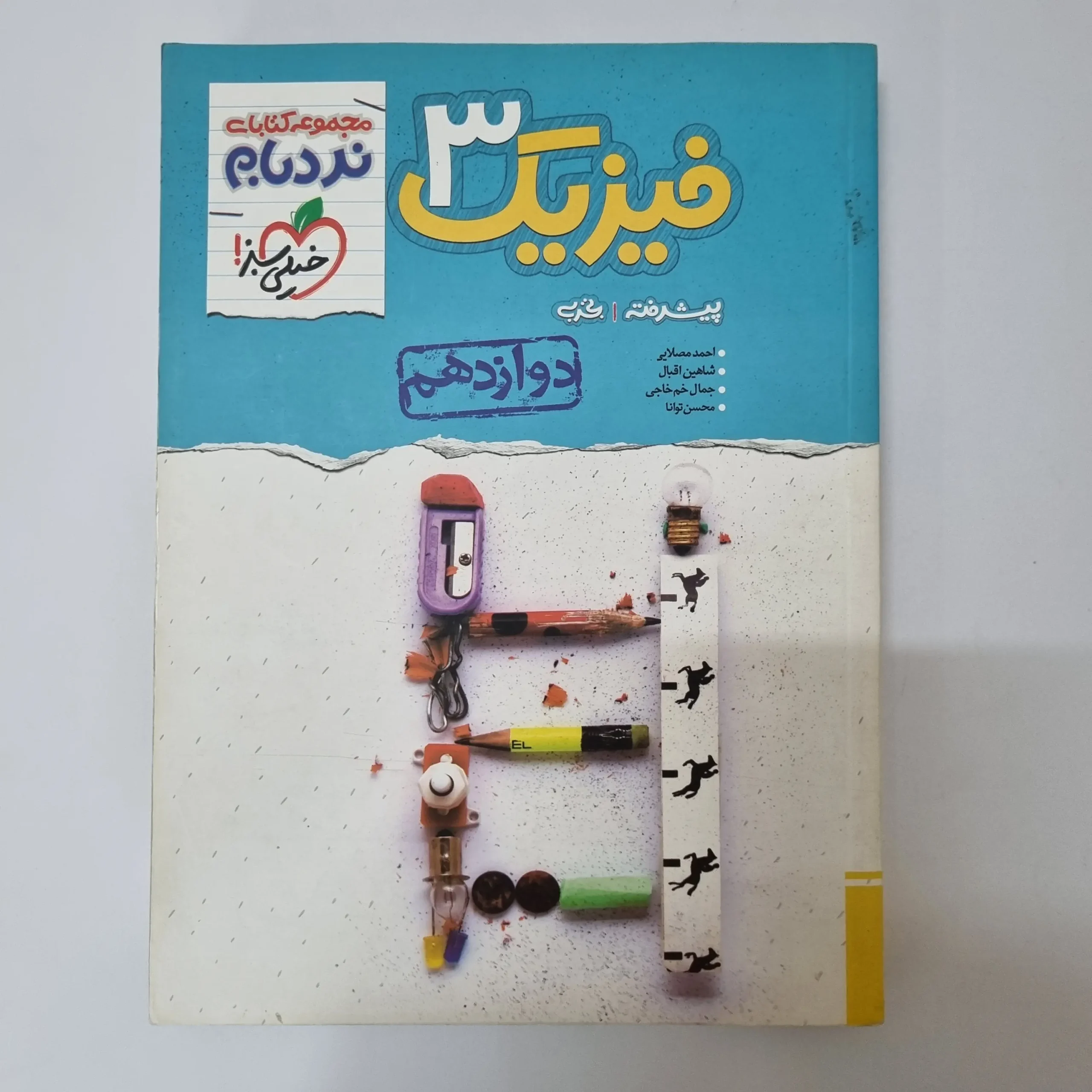 ۲۰۲۶۰۳۲۷_۱۳۵۶۵۴ فیزیک دوازدهم تجربی نردبام خیلی سبز 1402(دست دوم) - تصویر 1