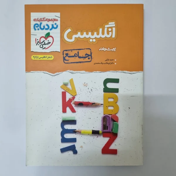 انگلیسی جامع نردبام خیلی سبز 1400(دست دوم)