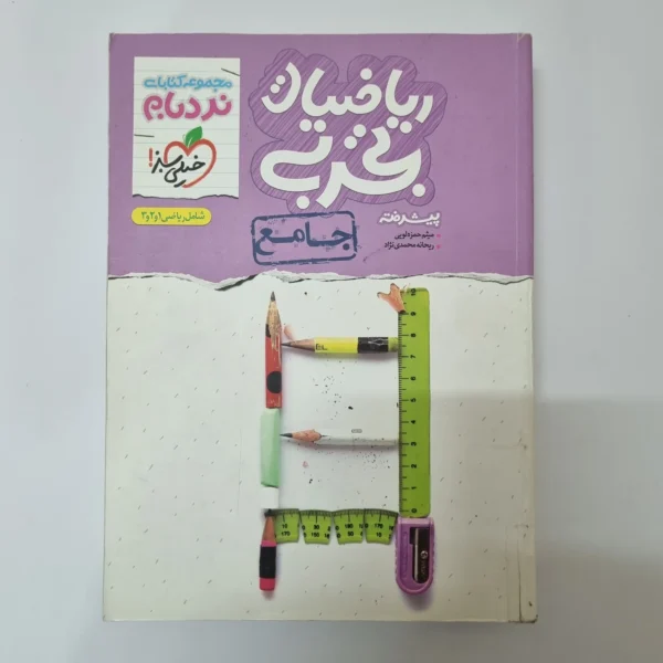 ریاضیات تجربی جامع نردبام خیلی سبز 1400(دست دوم)