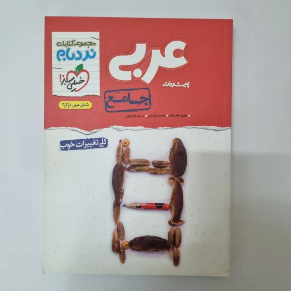 عربی جامع نردبام خیلی سبز 1400(دست دوم)