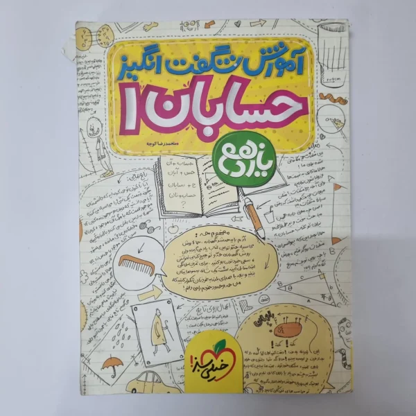 حسابان یازدهم آموزش شگفت انگیز خیلی سبز 98(دست دوم)