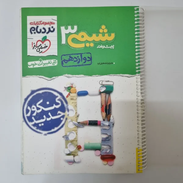 شیمی دوازدهم نردبام خیلی سبز 99(دست دوم)