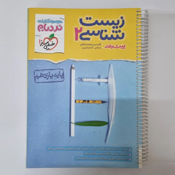 زیست شناسی یازدهم نردبام خیلی سبز 1402(دست دوم)