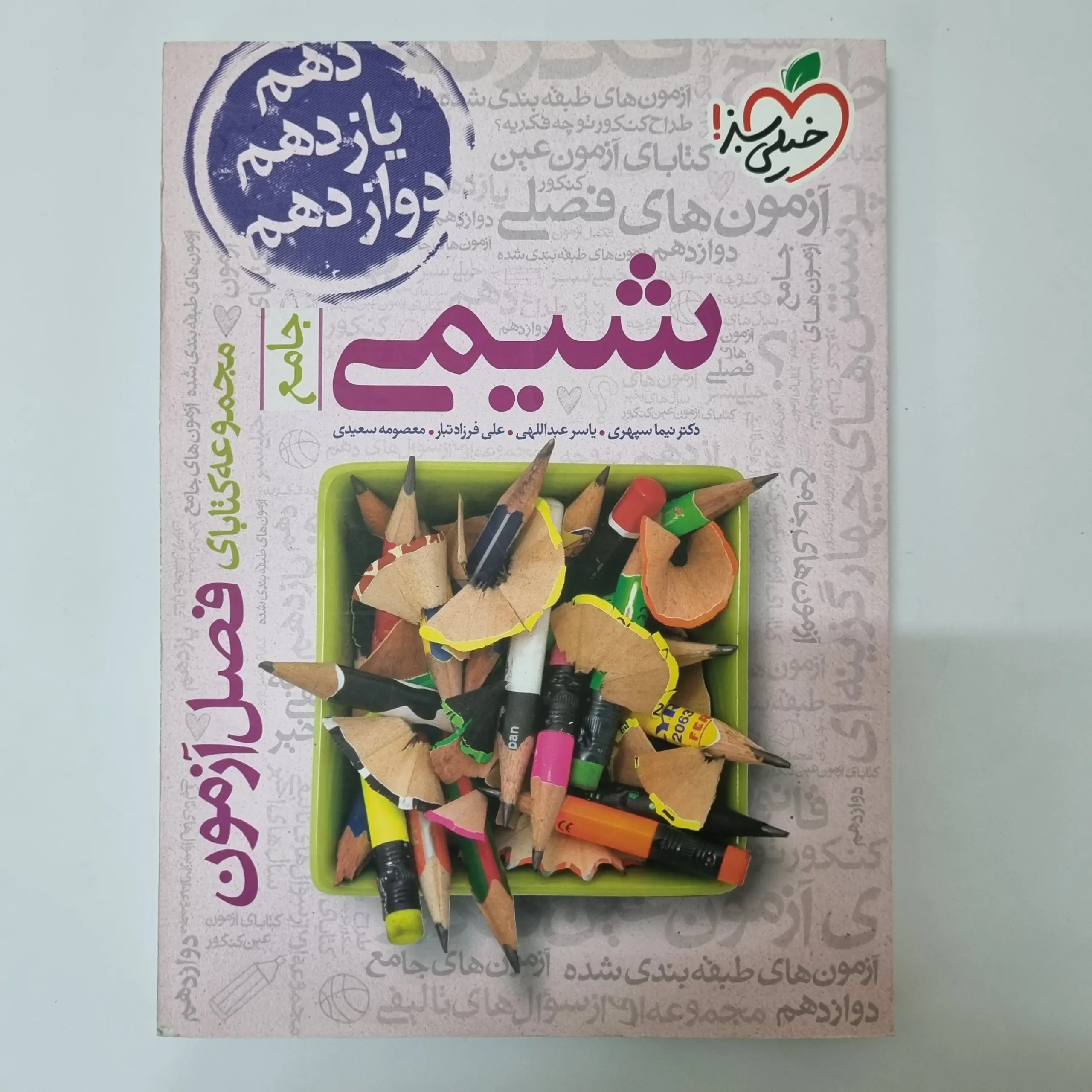 ۲۰۲۶۰۳۲۷_۱۴۰۶۱۶ شیمی جامع فصل آزمون خیلی سبز 1403(دست دوم) - تصویر 1