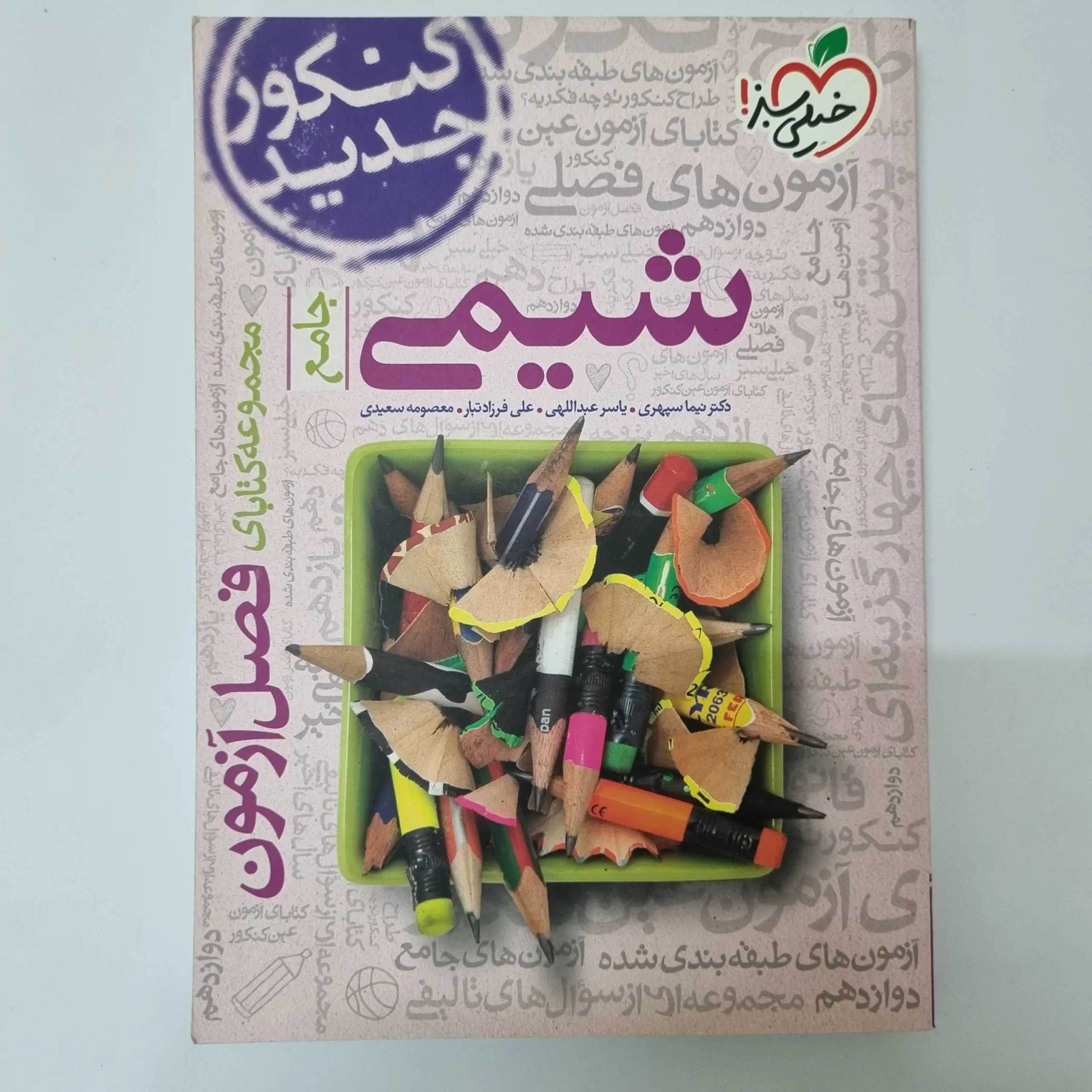 ۲۰۲۶۰۳۲۷_۱۴۰۷۳۶ شیمی جامع فصل آزمون خیلی سبز 1403(دست دوم) - تصویر 1