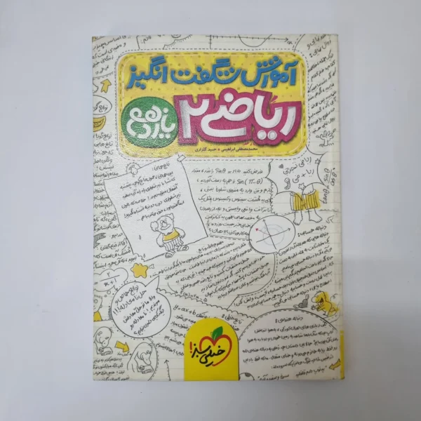 ریاضی یازدهم آموزش شگفت انگیز خیلی سبز 1400(دست دوم)