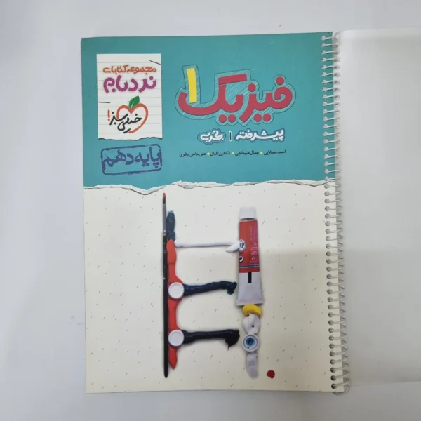 فیزیک دهم تجربی نردبام خیلی سبز 1401(دست دوم)