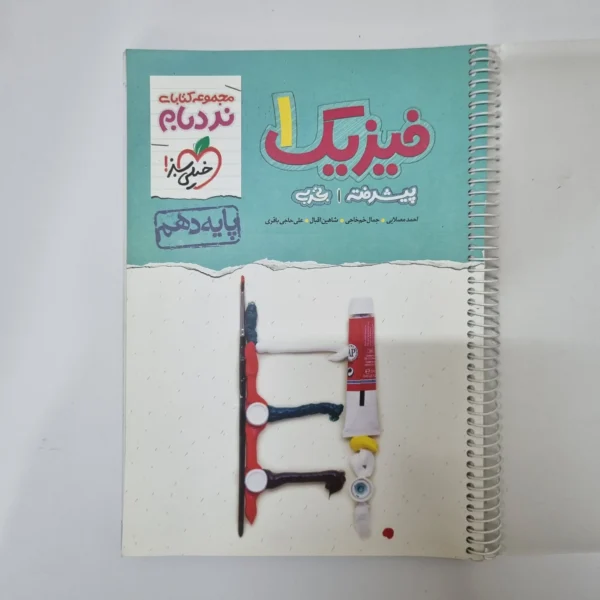 فیزیک دهم تجربی نردبام خیلی سبز 1401(دست دوم)