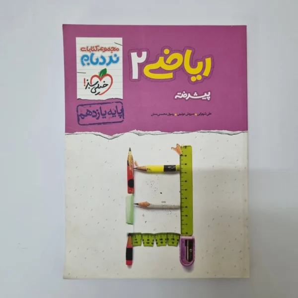 ریاضی یازدهم نردبام خیلی سبز 1402(دست دوم)