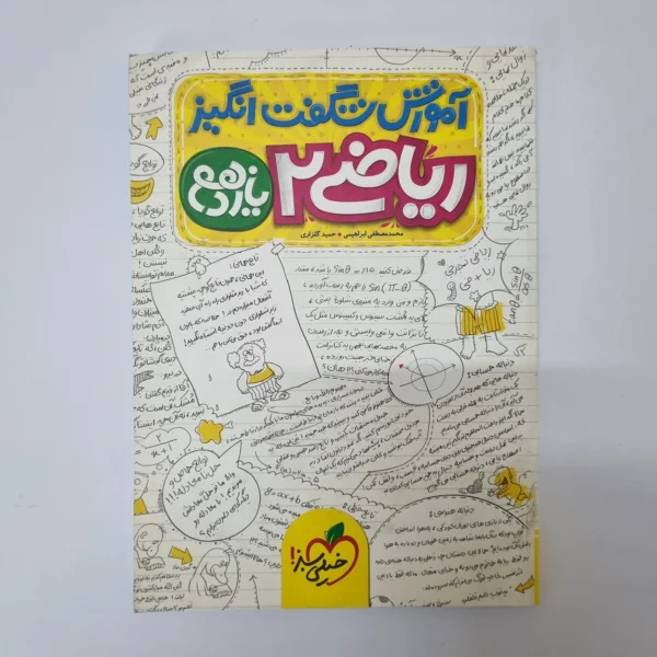 ریاضی یازدهم آموزش شگفت انگیز خیلی سبز 1400(دست دوم)