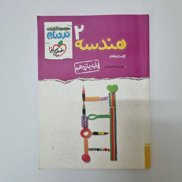هندسه یازدهم نردبام خیلی سبز 1401(دست دوم)
