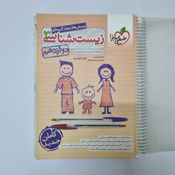 زیست شناسی دوازدهم تست خیلی سبز 1400(دست دوم)