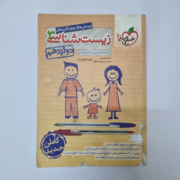 زیست شناسی دوازدهم تست خیلی سبز 1400(دست دوم)