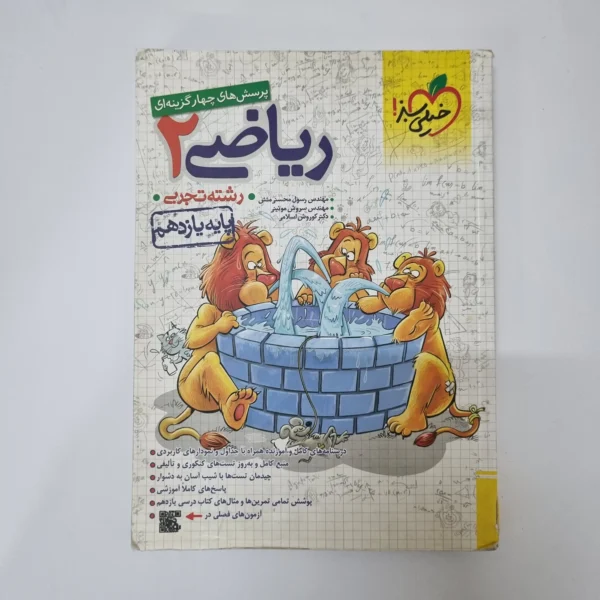 ریاضی یازدهم تست خیلی سبز 1402(دست دوم)