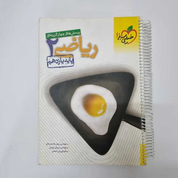 ریاضی یازدهم تست خیلی سبز 98(دست دوم)