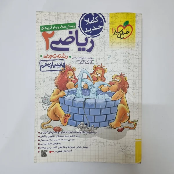 ریاضی یازدهم تست خیلی سبز 1402(دست دوم)