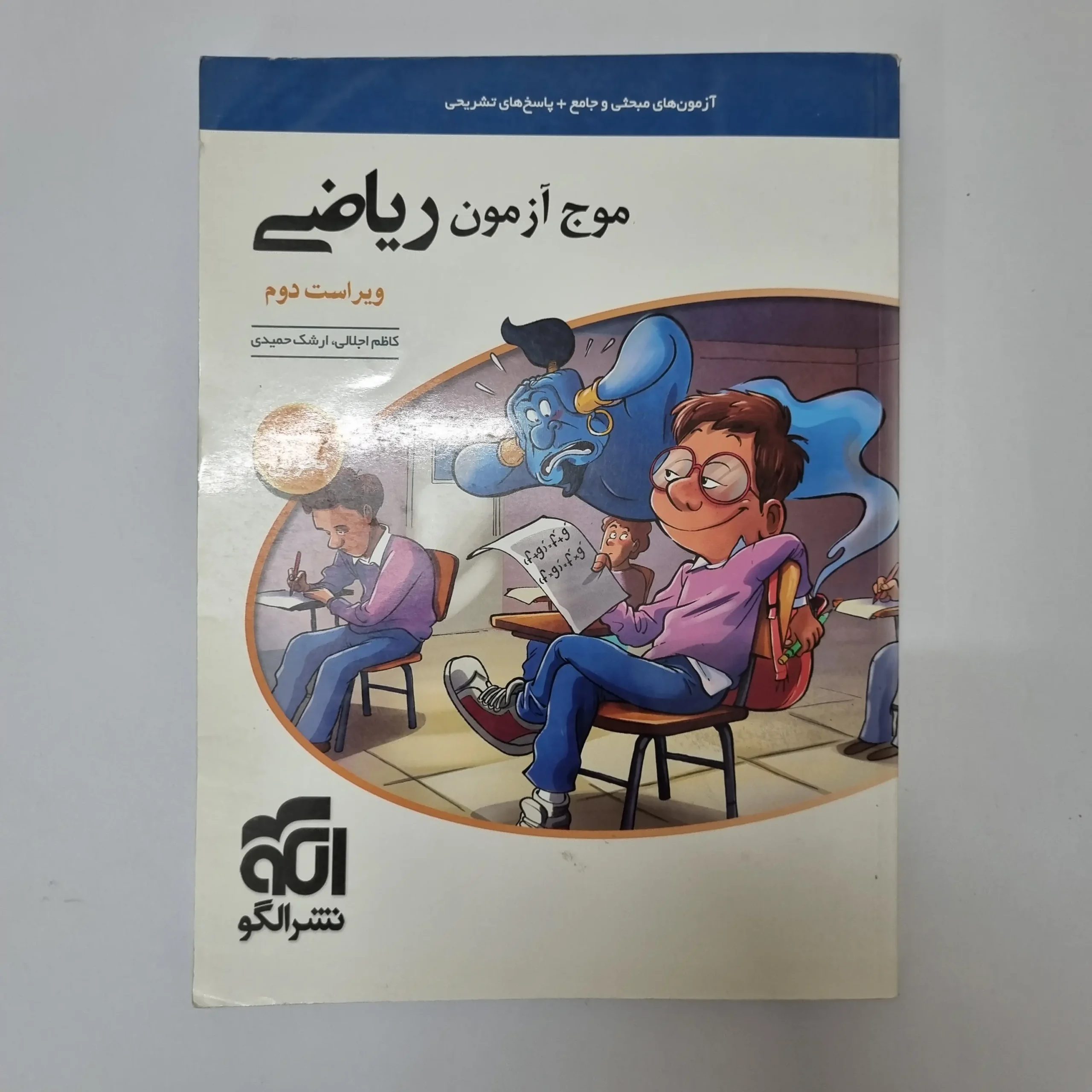 ۲۰۲۶۰۳۲۷_۱۵۵۲۵۶ ریاضی تجربی موج آزمون نشرالگو 1400(دست دوم) - تصویر 1