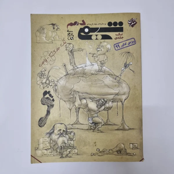 شیمی دهم تک جلدی مبتکران 99(دست دوم)