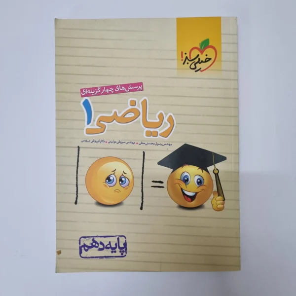 ریاضی دهم تست خیلی سبز 1400(دست دوم)