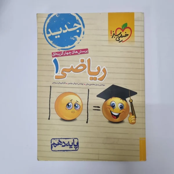 ریاضی دهم تست خیلی سبز 98(دست دوم)