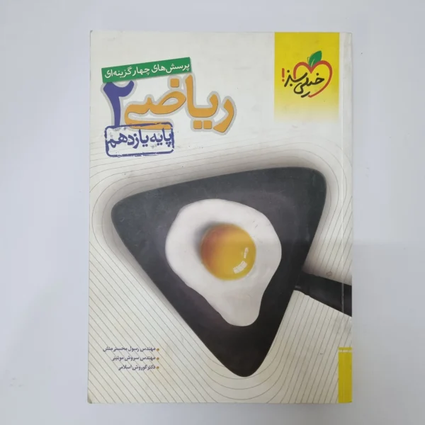 ریاضی یازدهم تست خیلی سبز 98(دست دوم)
