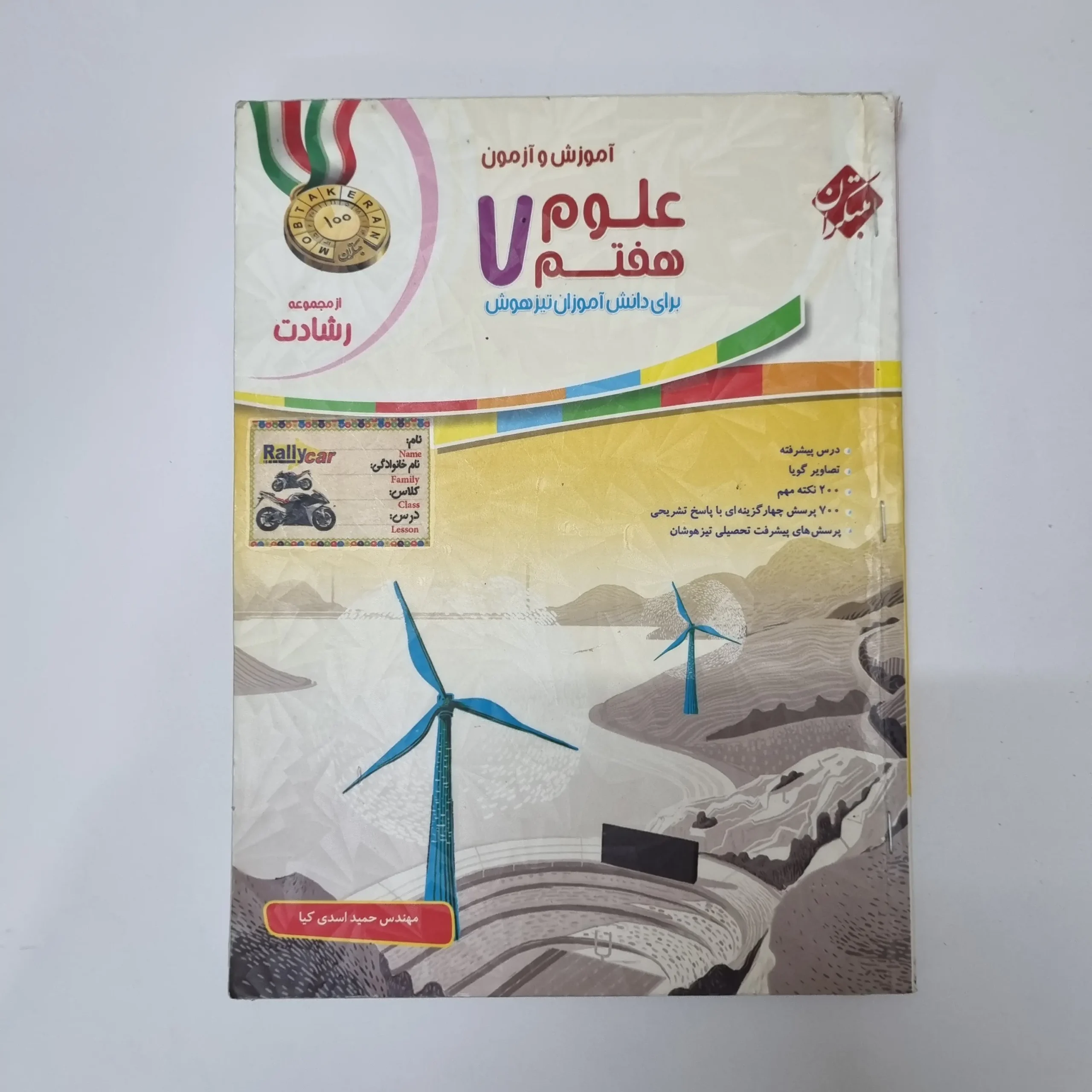 ۲۰۲۶۰۳۲۷_۱۶۱۰۳۴ علوم هفتم رشادت مبتکران 99(دست دوم) - تصویر 1