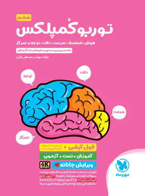 توربو کمپلکس ششم ویرایش فول آپشن مهروماه