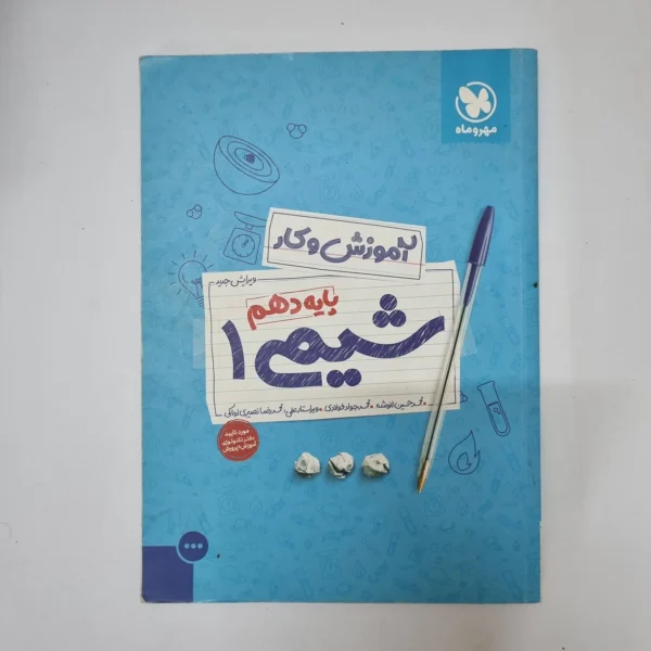 شیمی دهم کار مهروماه 1400(دست دوم)