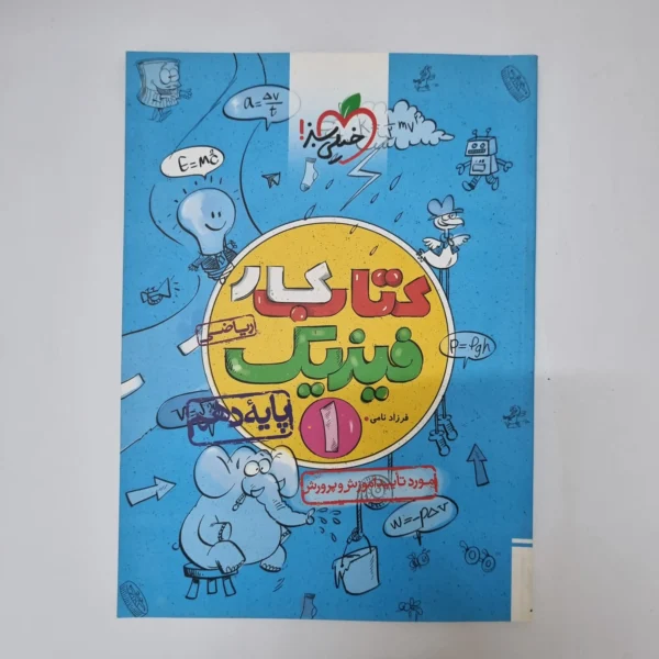 فیزیک دهم ریاضی کتاب کار خیلی سبز 1402 (دست دوم)
