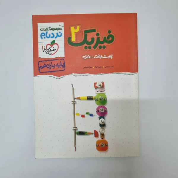 فیزیک یازدهم تجربی نردبام خیلی سبز 1401 (دست دوم)