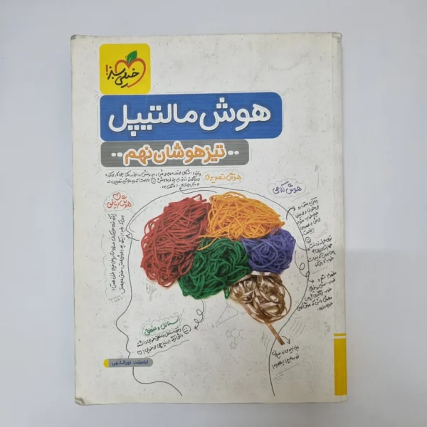 هوش مالتیپل نهم خیلی سبز 1402(دست دوم)