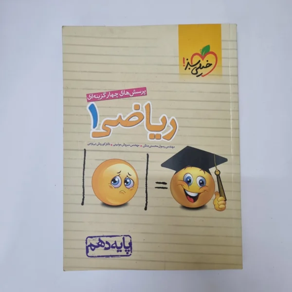 ریاضی دهم تست خیلی سبز 1400 (دست دوم)