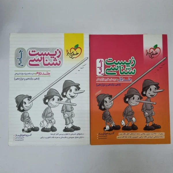 زیست شناسی جامع تست خیلی سبز دو جلدی 1401 (دست دوم)