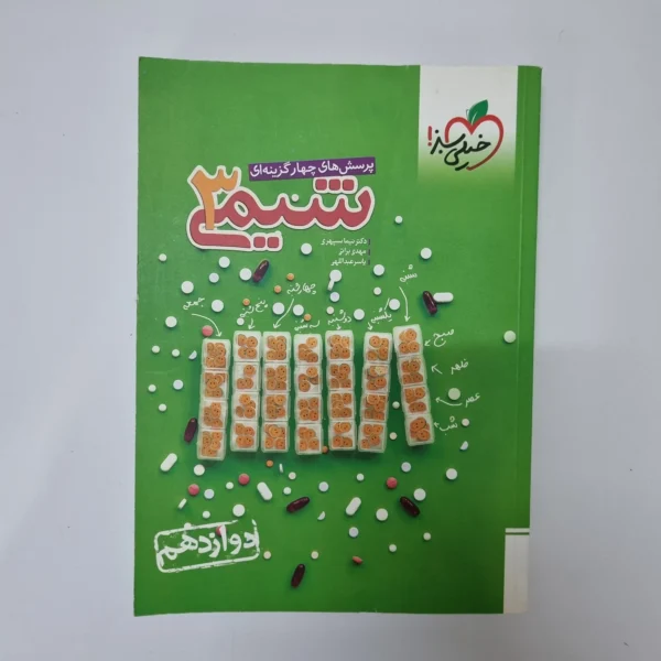 شیمی دوازدهم تست خیلی سبز 99(دست دوم)