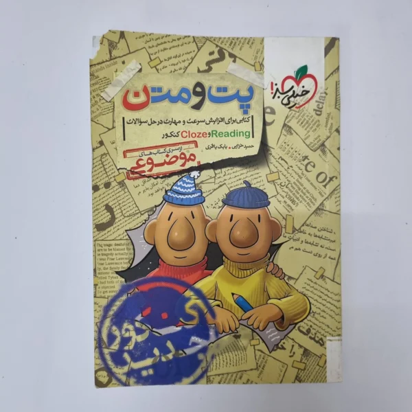 پت و متن موضوعی خیلی سبز 99(دست دوم)