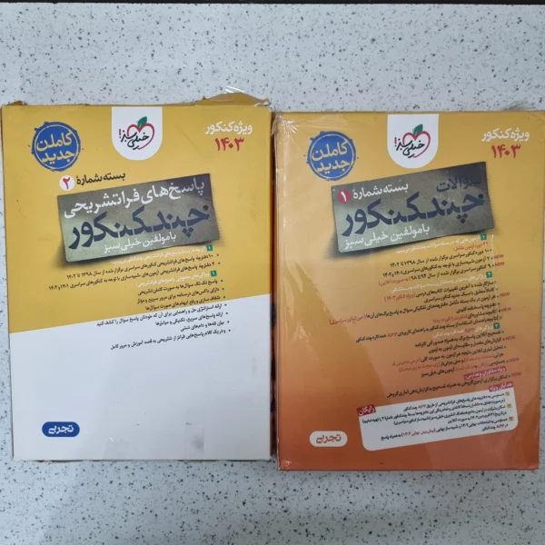 چند کنکور تجربی خیلی سبز دو جلدی 1403
