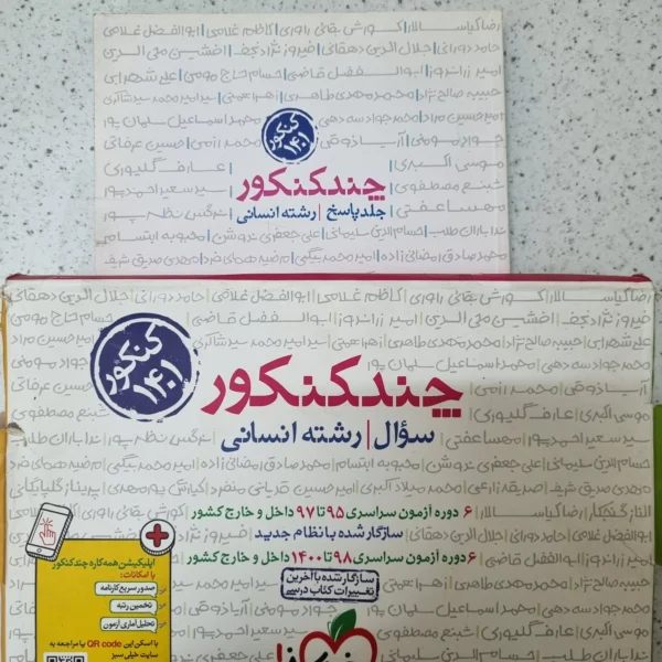 چند کنکور انسانی خیلی سبز دو جلدی 1401