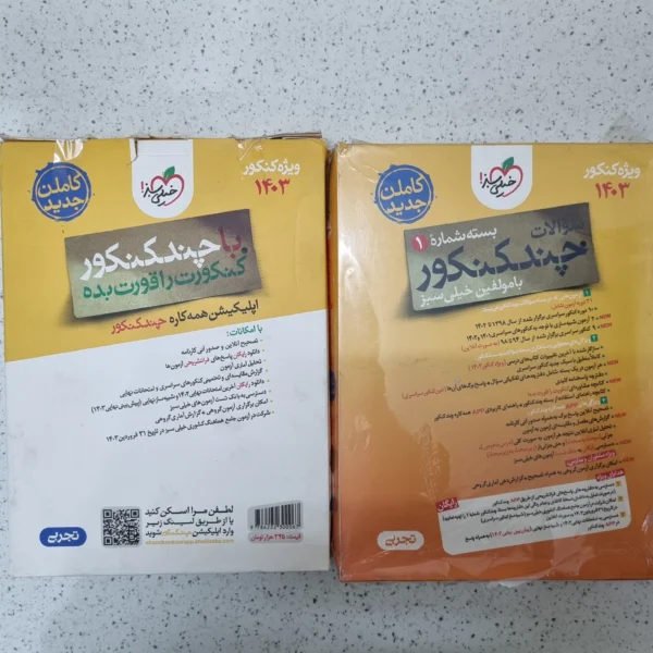 چند کنکور تجربی خیلی سبز دو جلدی 1403