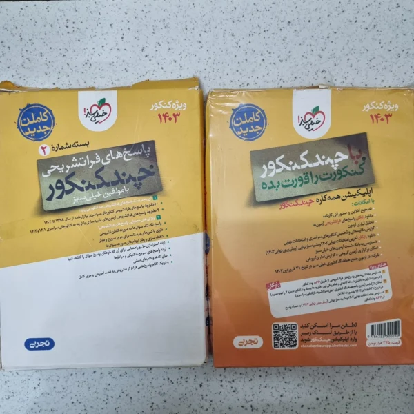 چند کنکور تجربی خیلی سبز دو جلدی 1403