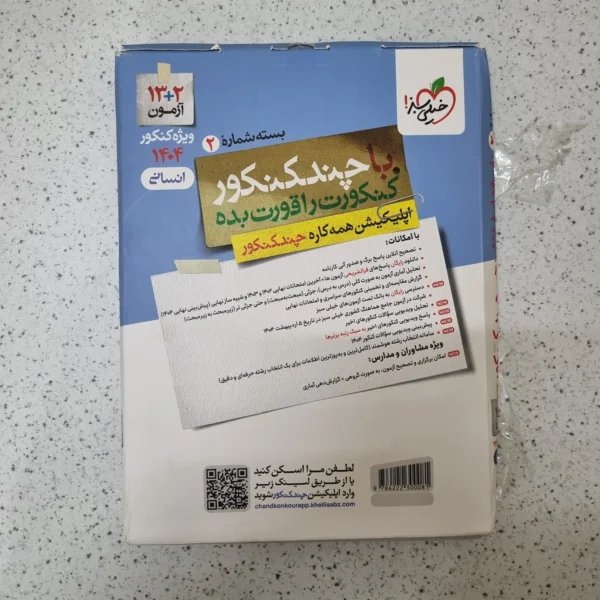 چند کنکور رشته انسانی خیلی سبز جلد پاسخ 1404