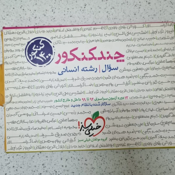 چند کنکور رشته انسانی خیلی سبز جلد سوال 1400(دست دوم)